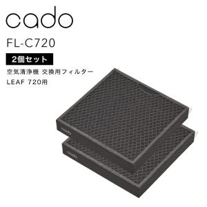 cado/カドー 空気清浄機フィルター FL-C720 2個セット LEAF 720専用 交換用HEPAフィルター 高性能フィルター 取り替え AP-C720｜yamayuu