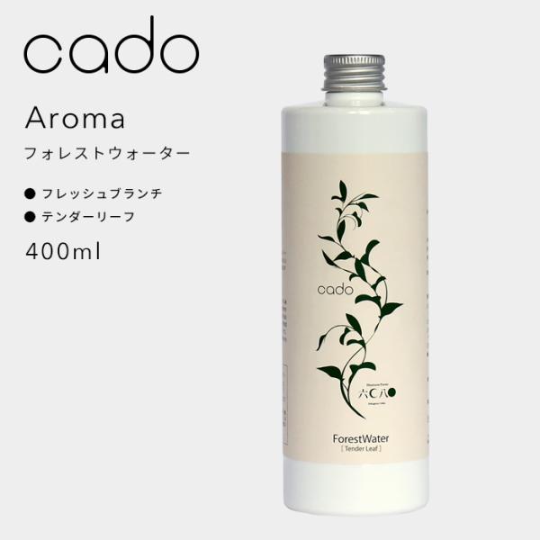 特典付 cado/カドー フォレストウォーター 加湿器・アロマディフューザー用 400ml アロマ ...