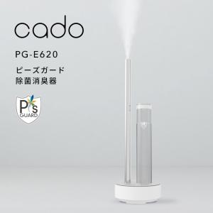 cado/カドー 除菌消臭器 PG-E620 ピーズガード 10〜17畳 除菌 消臭 ウイルス カビ 花粉 加湿 次亜塩素酸ナトリウム 清潔 家電 インテリア