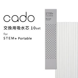 cado(カドー) STEM Portable 交換用吸水芯 10本入 RS-C20 吸水芯 交換用 交換 加湿器 ステム ディフューザー MH-C30 MH-C20 MH-C30N｜yamayuu