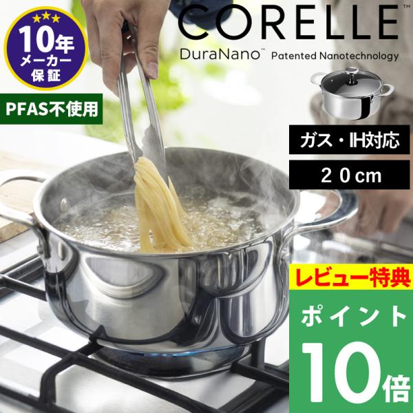 特典付き！ CORELLE コレール キャセロール 20cm ガラスふた付き 両手鍋 蓋付き ガス火...