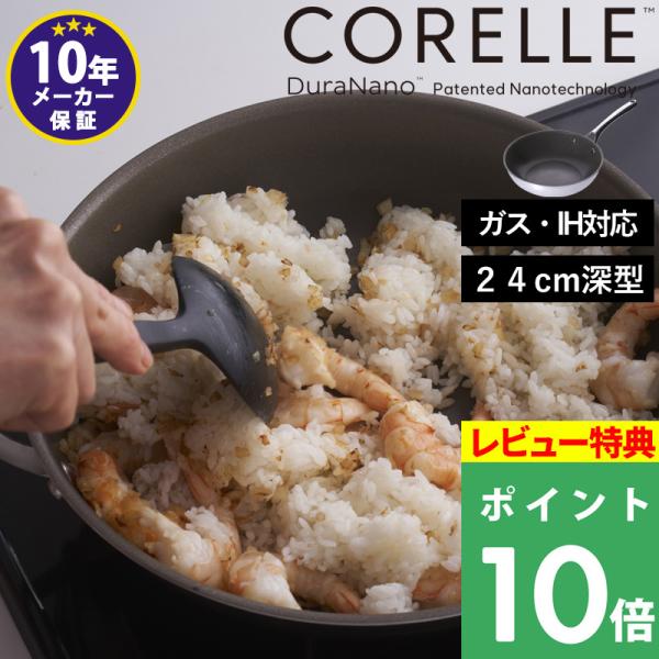 豪華2大特典 CORELLE コレール ウォックパン 24cm深型 ガス IH対応 食洗機対応 シル...