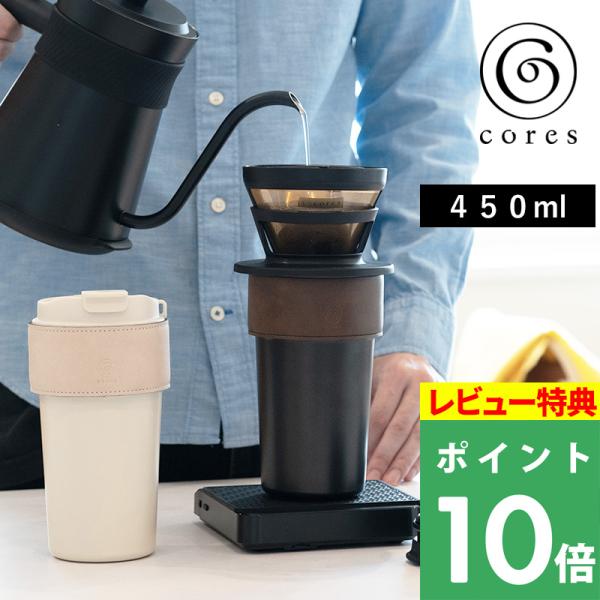 特典付 cores コレス 2WAY TUMBLER タンブラー C570 ストロー付きタンブラー ...