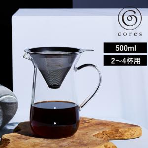 特典付 cores コレス TITANIUM CONE FILTER ＆ SERVER チタンコーンフィルター＆サーバー 2〜4杯用 C761GY コーヒーフィルター ドリップ ドリッパー