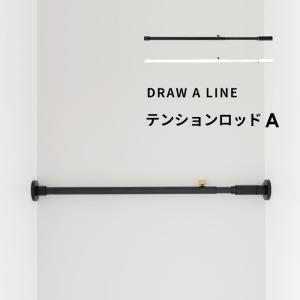 ドローアライン テンションロッドA 突っ張り棒 横 縦 75〜115cm つっぱり棒 ポール 棒 DRAW A LINE｜yamayuu