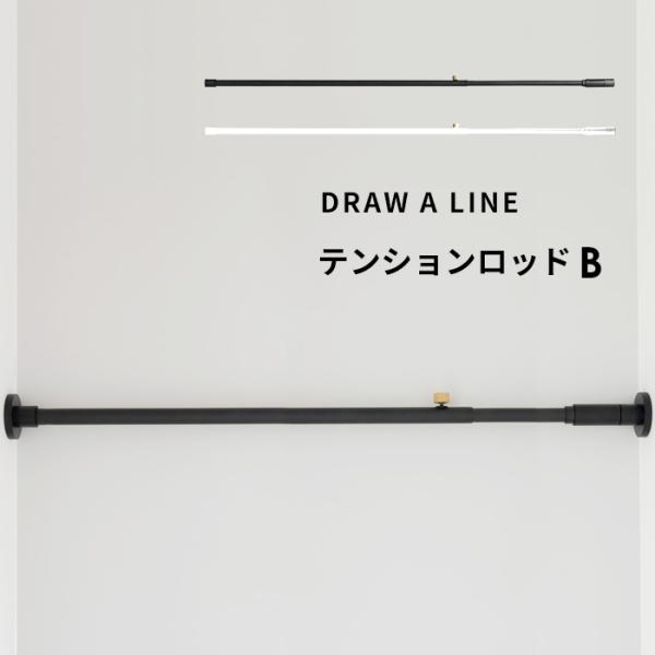 ドローアライン テンションロッドB 突っ張り棒 横 縦 115〜190cm つっぱり棒 ポール 棒 ...