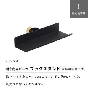 ドローアライン ブックスタンド 突っ張り棒 用...の詳細画像3