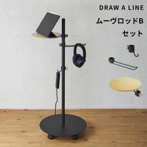DRAW A LINE ドローアライン ブックオンステージ SET セット 突っ張り