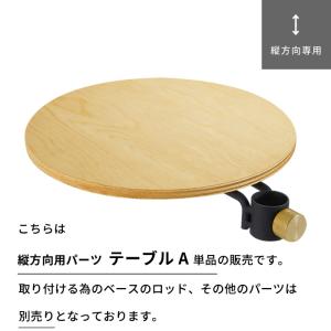 ドローアライン テーブルA 突っ張り棒 用 パ...の詳細画像3
