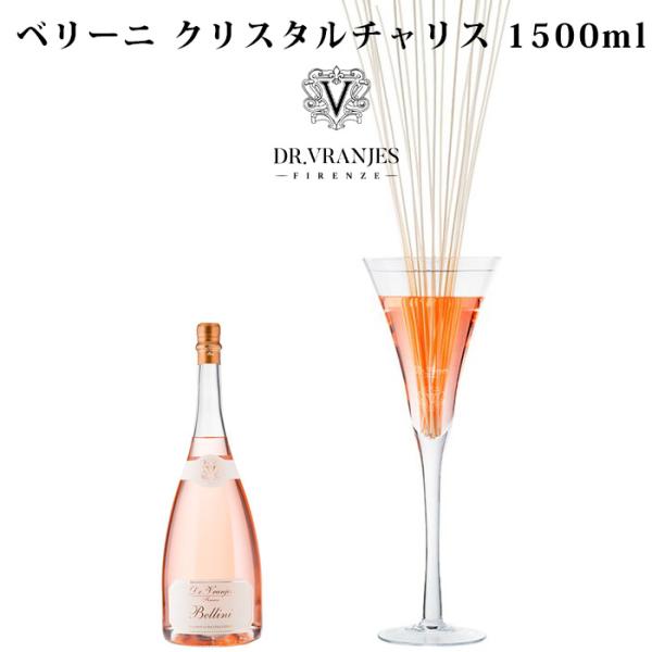 Dr.Vranjes ドットール・ヴラニエス ベリーニ 1500ml クリスタルチャリス リードディ...