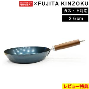 FUJITA KINZOKU 藤田金属 ハンドル一体型 鉄フライパン26cm 普通鋼板