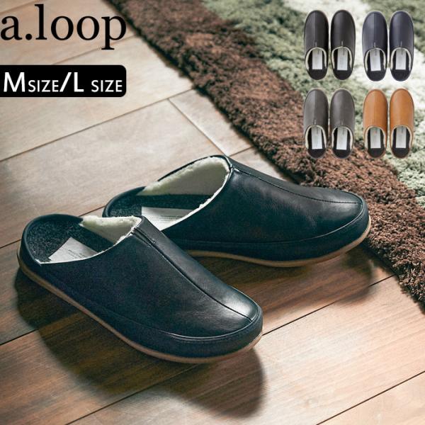 特典付 FRONTIER スリッパ a.loop アループ レザー調 ボア カップインソール 滑りに...