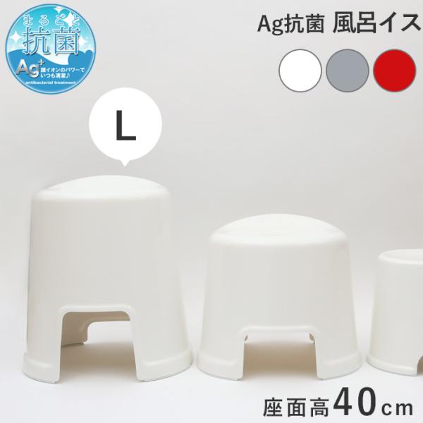 特典付 favor フェイヴァ Ag抗菌 風呂イスL(SV) バスチェア 風呂いす 風呂椅子 40c...