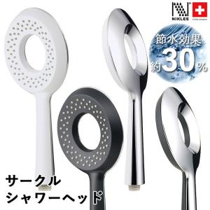 GAONA ガオナ サークルシャワーヘッド NIKLES ニクレス GA-FA008 GA-FA009 スイス製 大流量 大型噴板 メッキ 節水｜yamayuu