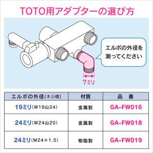 GAONA シャワーホース用アダプター GA-...の詳細画像1
