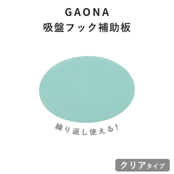 吸盤フック補助板 吸盤 補助 フック 吸盤用補助板 80mm 吸ばん 便利 吸盤ベース 壁面 タイル...