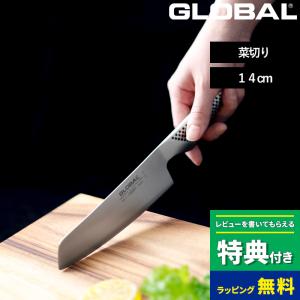 GLOBAL 特典付 ペティーナイフ 13cm GS-3 ペティナイフ 小型