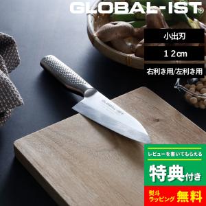 GLOBAL ist 包丁セット 2本　未使用 GLOBAL 特典付 GLOBAL-IST 皮むき 8cm IST-03 包丁 小型 ナイフ