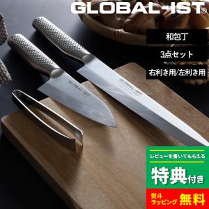 GLOBAL（グローバル） 特典付 GLOBAL-IST 万能2点セット IST-A01 包丁