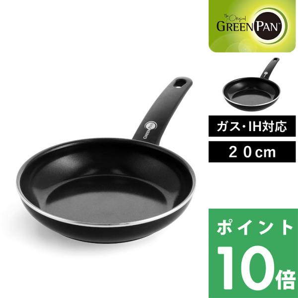 GREEN PAN グリーンパン ケンブリッジ フライパン 20cm 安全 フッ素樹脂不使用 焦げ付...