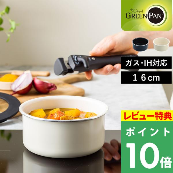 特典付 ガス・IH対応 クリックシェフ ソースパン 16cm 取っ手が取れる 安全 安心 IH ガス...