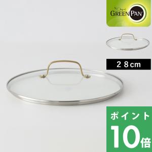 グリーンパン GREENPAN ステンレスガラス蓋 28cm CC001078-001 ガラス