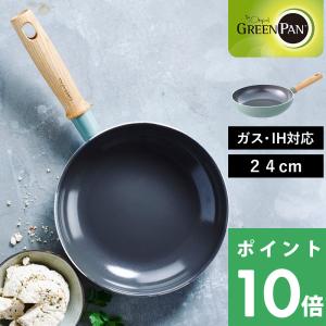 ヴェニス プロ 特典付 GREEN PAN グリーンパン フライパン 24cm 安全