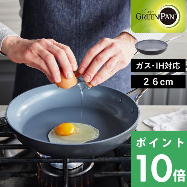 GREEN PAN グリーンパン ヴェニス プロ フライパン 26cm 安全 フッ素樹脂不使用 焦げ...