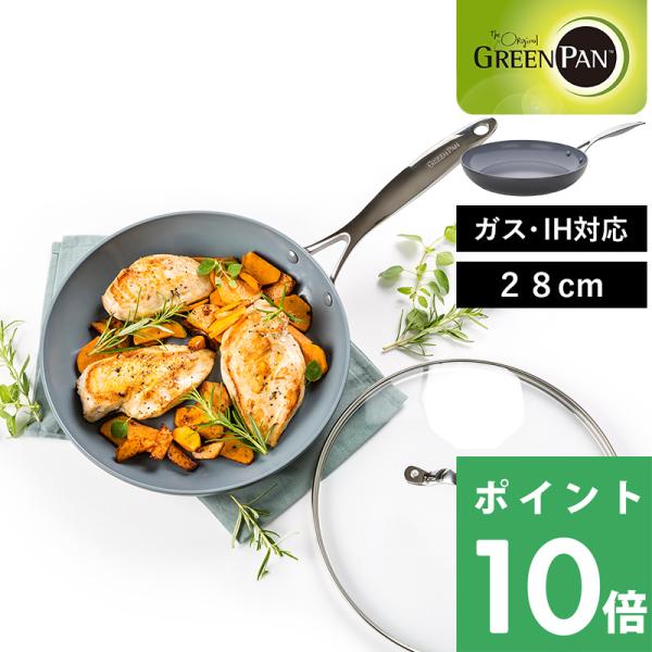 GREEN PAN グリーンパン ヴェニス プロ フライパン 28cm 安全 フッ素樹脂不使用 焦げ...