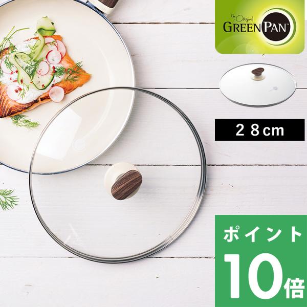 GREEN PAN グリーンパン ウッドビー ガラス蓋 28cm 安全 フッ素樹脂不使用 焦げ付かな...