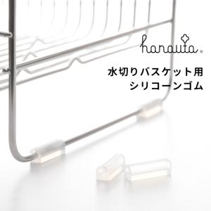 hanauta 滑り止めゴム 水切りラック用 シリコーンゴム 4個セット ハナウタ すべりどめゴム ゴム足 シリコンゴム ビーワーススタイル