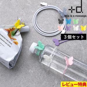 特典付 +d パピヨンバンド h concept ケーブル整理 傘マーカー しるし シリコン 蝶 洗える 日本製 ギフト 結束バンド カラフル 目印 雑貨 便利 かわいい