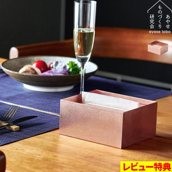 特典付 あやせものづくり研究会 Ori オリ ティッシュケースハーフ h concept ハーフサイ...