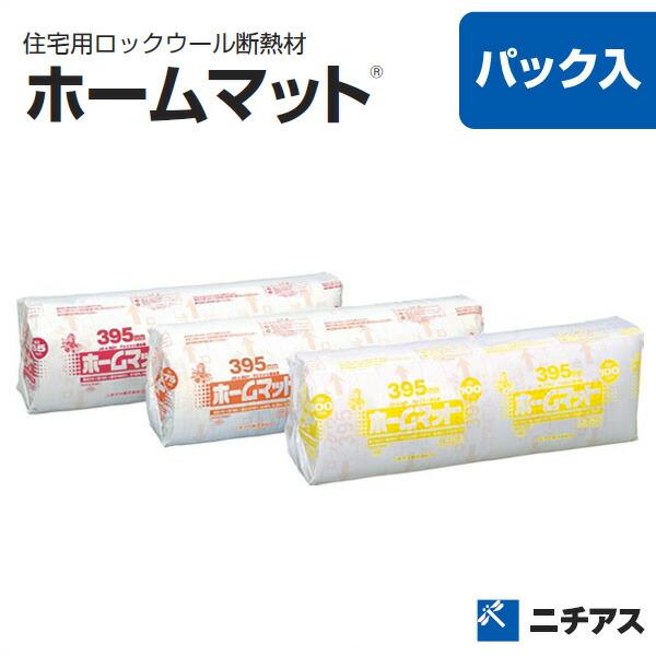 ロックウール吸音断熱材 「ホームマット」 吸音・遮音補強・断熱材 密度30K 厚さ55×425×13...