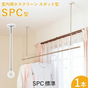 川口技研　ホスクリーン　SPC型　4本(2箱) 川口技研 室内用ホスクリーン スポット型 SPC型 SSサイズ