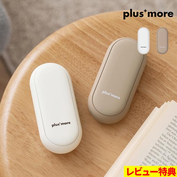特典付 プラスモア 使い捨てないカイロ PBAEA002 充電式 電気カイロ 薄型 ホワイト キャメ...