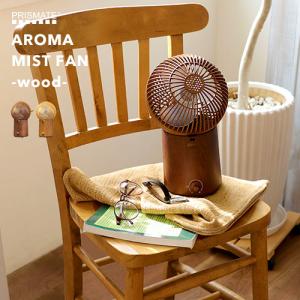 PRISMATE アロマミストファン wood PR-F014W 扇風機 超音波式加湿器 ディフューザー デザイン家電 プリズメイト｜yamayuu