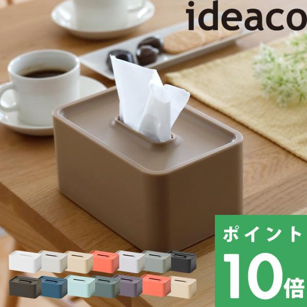 ideaco compact tissue case (コンパクトティッシュケース) イデアコ コン...