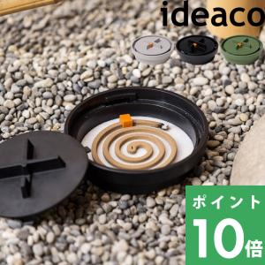 Manhole マンホール ideaco 蚊取り線香 蚊取り線香入れ 蚊取り ケース 蚊遣り  虫除け ベランダ アウトドア グレー ブラック グリーン イデアコ