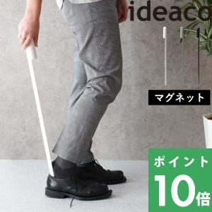 ideaco noppo 2 ノッポ2 靴べら シューホーン ロング マグネット