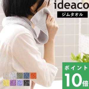 ideaco オーガニックコットンタオル ジム ...の商品画像