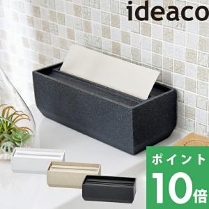 ideaco Torel 110 イデアコ ペーパータオルケース 小判 ホルダー ケース ディスペンサー ホワイト/サンドホワイト/サンドブラック