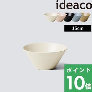ideaco usumono bowl イデアコ ウスモノ ボウル 食器 ボウル皿 深皿 テーブルウェア 食洗機対応 軽量 割れにくい バンブーメラミン 15cm サラダボウル