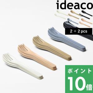 usumono cutlery / 2+2pcs （ウスモノカトラリー） イデアコ スプーン フォーク 同色各2本セット パーティー キャンプ アウトドア メラミン｜yamayuu