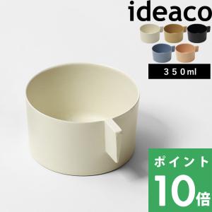 ideaco usumono mug bowl （ウスモノマグボウル）イデアコ マグ ボウル カップ 食器 テーブルウェア アウトドア 食洗器対応 割れない バンブーメラミン おしゃれ
