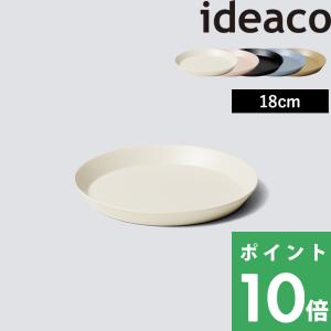 ideaco usumono plate18 イデアコ ウスモノ プレート18 食器 プレート 中皿 テーブルウェア 食洗機対応 軽量 割れにくい バンブーメラミン 18cm｜yamayuu