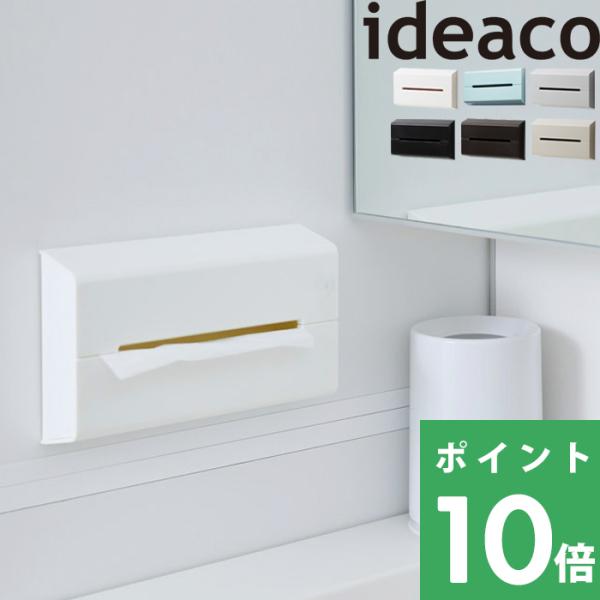 ideaco Wall(ウォール) イデアコ ティッシュケース ティッシュカバー ティッシュボックス...