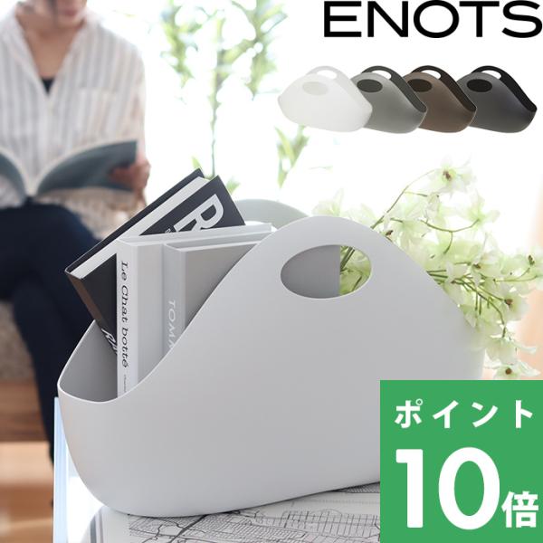 ENOTS エノッツ インテリアバッグ 収納ボックス 収納バスケット 収納BOX アイムディー 岩谷...