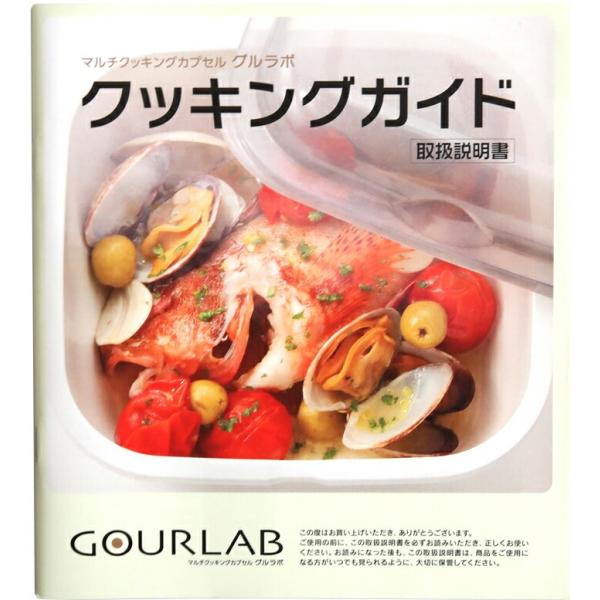 Iwatani グルラボ クッキングガイド(単品) イワタニ レシピブック レシピ本 ガイドブック