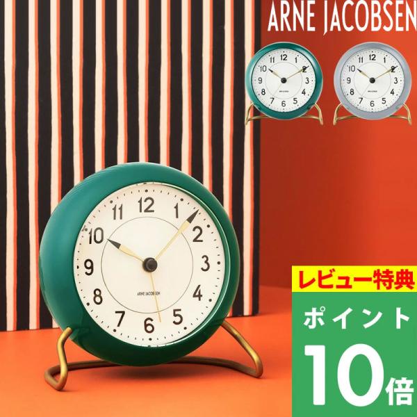 特典付 置き時計 ARNE JACOBSEN Station Table clock Φ11cm A...